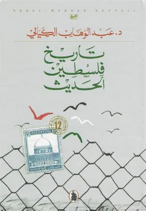 تاريخ فلسطين الحديث